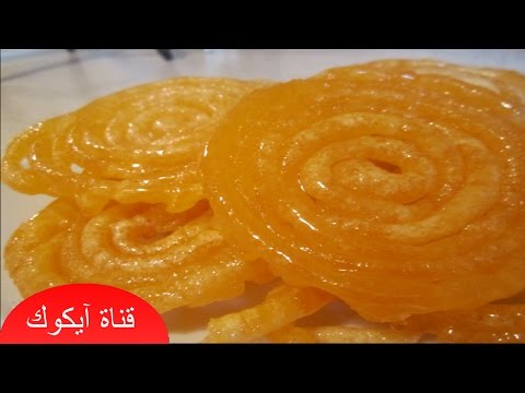 Thumbnail for حلويات رمضان| زلابية مقرمشة سهلة بمكونات بسيطة جدا