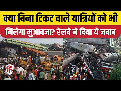 Odisha Train Accident: बिना Ticket यात्रा कर रहे लोगों भी मिलेगा मुआवजा । Balasore Train Tragedy