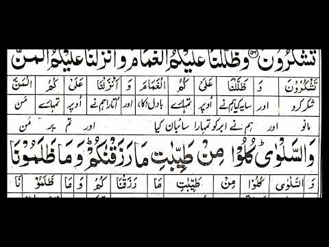 Thumbnail for Surah Baqarah Ayat No 57 Tarjuma with Tafsir