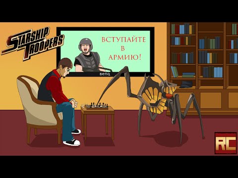 Thumbnail for «Звёздный десант». Обзор «Красного Циника»