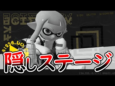 Thumbnail for 【隠しステージ】全部クリアしたあとにオルタナに戻ると隠されたヤカンが出現！今までで１番長くて難易度の高いステージだったｗｗｗ【スプラトゥーン３】