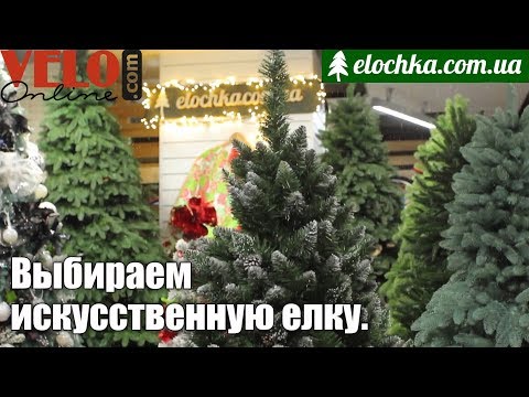Thumbnail for Как выбрать искусственную елку?