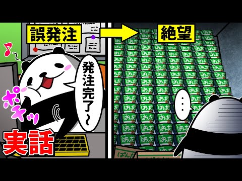 【アニメ】損害400億円!?社畜が犯した最悪のミス6選【誤発注】