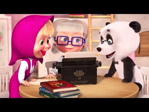 Маша и Медведь - Вся жизнь - театр! ????(Пишем сценарий!)