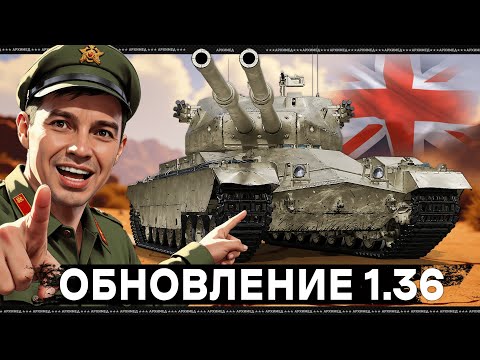 Thumbnail for Смотр Обновления 1.36, далее Танки на заказ.