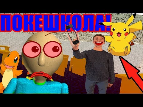 ИЗДЕВАТЕЛЬСТВА НАД БАЛДИ #5 - МАТЕМАТИЧЕСКИЕ ПОКЕМОНЫ! Baldi's Basics in Education and Learning