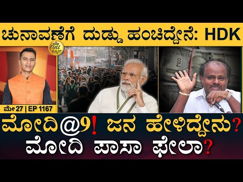 ಪಾರ್ಲಿಮೆಂಟ್ ಪ್ರವೇಶಕ್ಕೆ ಕ್ಷಣಗಣನೆ! | Karnataka Cabinet | Modi |New Parliament | Masth Magaa Full News