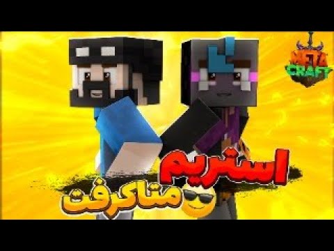 Thumbnail for متاکرفت فصل 3 ( ساخت آرون فارم ) ????@SeenACrash  @DeejayFaren