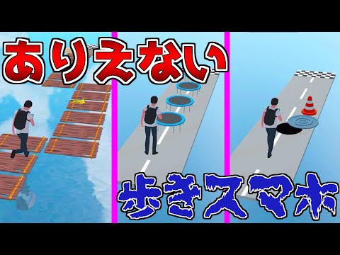 Thumbnail for バカすぎる歩きスマホゲーム