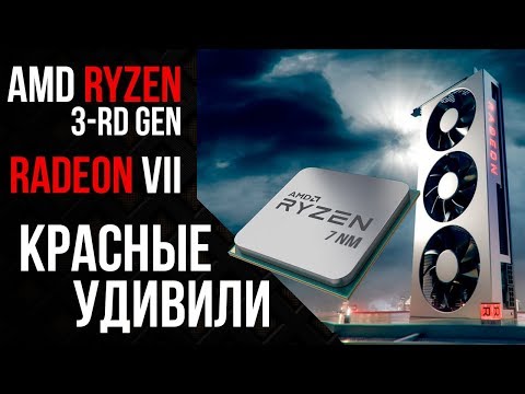 AMD Radeon VII и Ryzen 3-th Gen (7nm) - презентация AMD за 10 минут