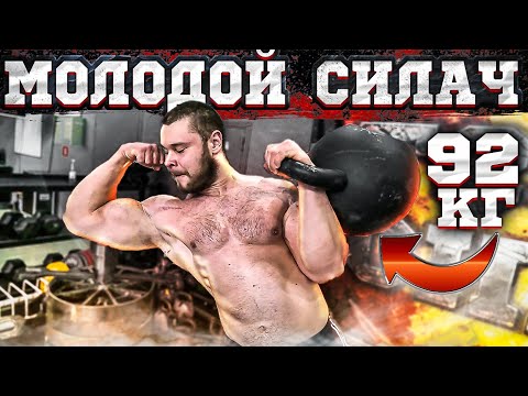 Thumbnail for УНИКУМ в 20 лет - ЖИМ ГИРИ 80 кг