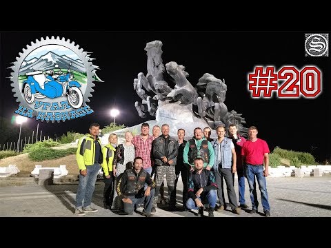 Урал на Кавказе. День 20. Снова в дороге, впереди Ростов на Дону.