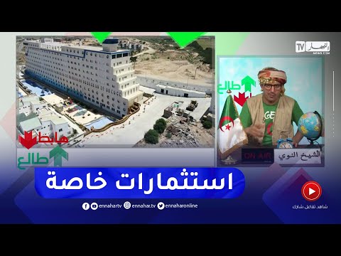 الشيخ النوي: الرئيس تبون يبعث برسالة إلى المستثمرين المحليين.. مستقبل السياحة للخواص