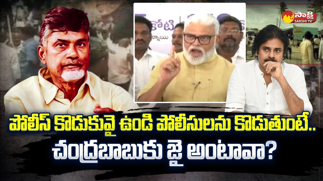Thumbnail for Minister Ambati Rambabu Comments On Chandrababu and Pawan Kalyan | Sakshi TV