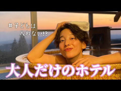 子どもは泊まれない大人限定のホテルが最高すぎた【屋久島•鹿児島】