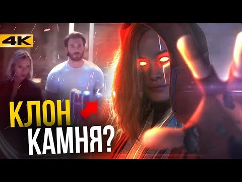 Thumbnail for «Капитан Марвел» - объясняем концовку и отвечаем на вопросы!