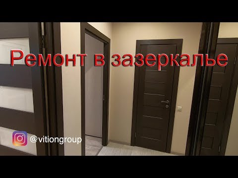 Ремонт двушки в новостройке под ключ или зеркал много не бывает. Лучшее в ремонте. Рум тур