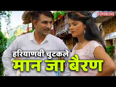 Thumbnail for मान जा बैरण =36 चुटकले HARYANVI COMEDy