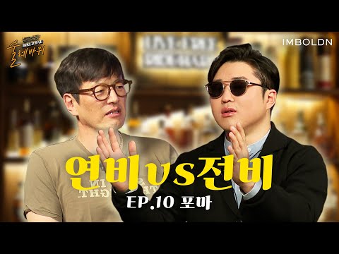 전기 스쿠터 팔면서 사지 말라는 겉멋 찌든 유튜버? 전기 자전거부터 내연기관 오토바이까지, 리뷰는 이 남자가 ????| Ep.10 포마 | [술레바퀴]