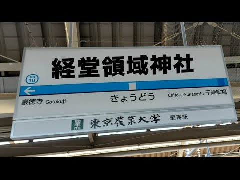 Thumbnail for [動画版] 経堂領域神社