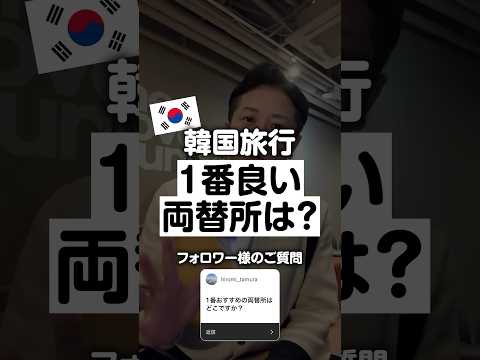 【韓国旅行】1番良いレートの両替所は?