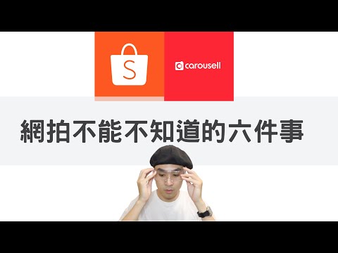 經營網拍電商賺錢嗎？想增價被動收入一定要知道的六件事！！沒有錢也能創業？2000元奇蹟創業故事｜地鼠選物Gophers select｜