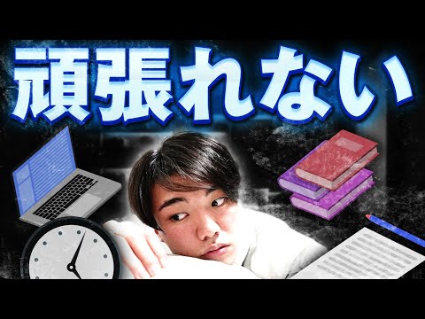 Thumbnail for 【疲れてるのに休めない】しんどい時に"超回復"した３つの脳ハック術（家で1人で完結）