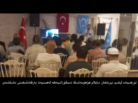 (2023-7-14) تۈركىيەدە ئېلىپ بېرىلغان سايلام ھۆكۈمەتنىڭ دىمگۇراتىيەگە ئەھمىيەت بەرگەنلىكىنى دەلىللىدى