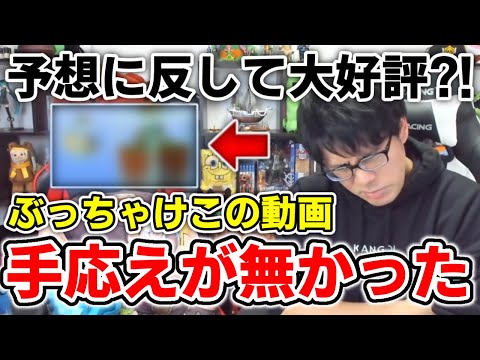 ✂️ ぶっちゃけ手応え無かった？！○○の動画が好評の理由とは？【ドズル社/切り抜き】