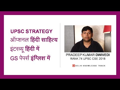 Rank 74 | GS in English, Interview in Hindi | UPSC CSE Strategy | By Pradeep K Dwivedi