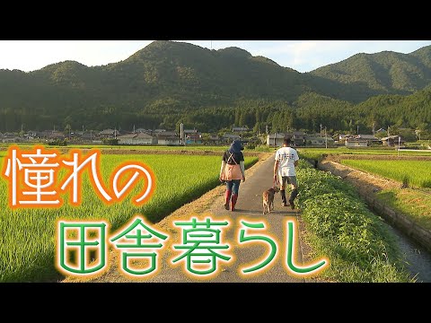 Thumbnail for 【憧れの田舎暮らし】古民家に移住して1年 50代夫婦の生活は・・・【兵庫県】