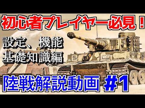 Thumbnail for WarThunder初心者に必要なこと全部教えます。#1 ~基礎編~【ゆっくり実況】
