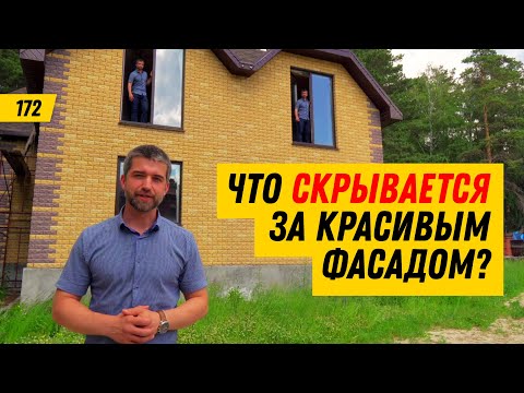 СТРОИТЬ или КУПИТЬ дом — что ВЫГОДНЕЕ? Как выбрать готовый дом? ОБЗОР дома 300 кв.м за 4 млн. руб.
