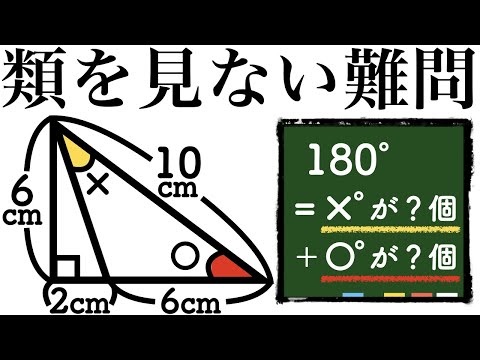 Thumbnail for 【天才的なひらめきが必要】こんなの思いつく?超難問の図形に挑戦【面白い算数問題】
