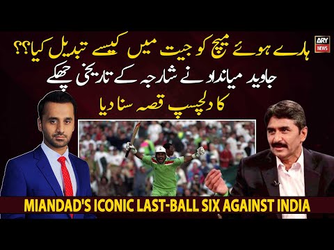 Thumbnail for Javed Miandad reminisces Sharjah's iconic last-ball six against India