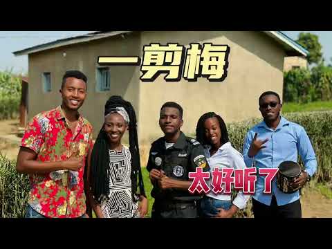 Thumbnail for 非洲人翻唱【一剪梅】Xue Hua Piao Piao 太好听了