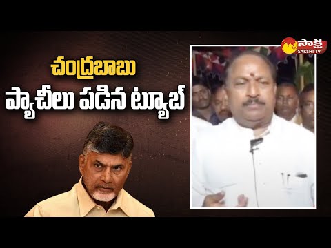 Minister Kottu Satyanarayana Comments On Chandrababu | West Godavari | @SakshiTV