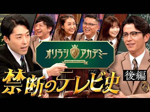 【禁断のテレビ史②】業界騒然の神回！失われた30年の真相【オリラジアカデミー】