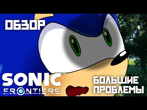 Обзор Sonic Frontiers