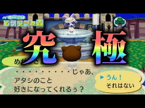 めがみさま「金の斧チャレンジ」で遂に究極の2択まで辿り着いた男【街へいこうよどうぶつの森】