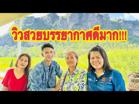Thumbnail for คุณแม่อยากมาก็เลยจัดให้เลย⁉️⁉️วิวสวยบรรยากาศดี!!! #สาวน้อยเพชรบ้านแพง #ปลาลูกคอก