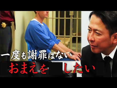 「妹」を殺害した男と、兄が対面。一度も謝罪なく…その態度に兄が、放った思いとは。