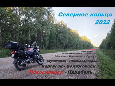 а мы уйдем на север..., мотопутешествие на BMW R1200GS