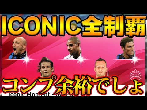 Thumbnail for 【ウイイレアプリ生配信】インテルIMガチャ余裕でコンプします