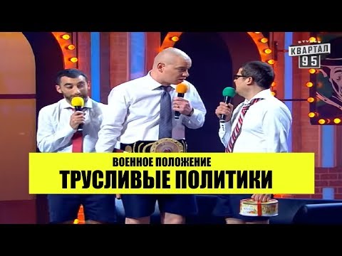 Thumbnail for Срочно! Военное положение: Мобилизация в Украине - Лучшие Приколы, Украина, Выборы.