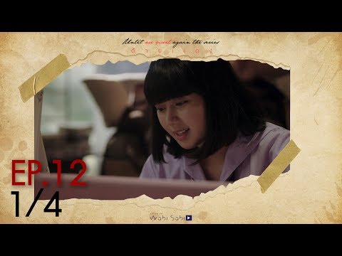 [Official] Until We Meet Again | ด้ายแดง Ep.12 [1/4]
