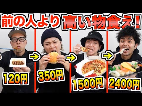 Thumbnail for 【大食い】前の人より”高い物”を買って食え！大食いダウト！