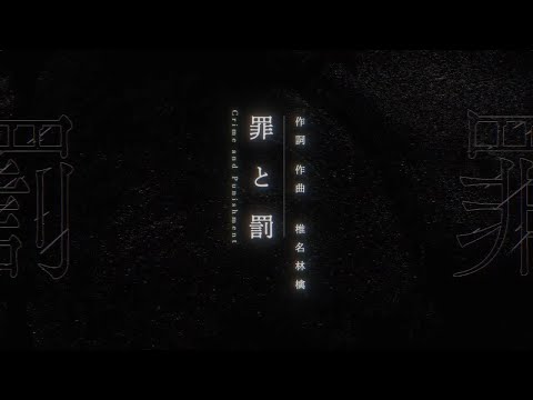 Thumbnail for 【Ado】罪と罰 歌いました