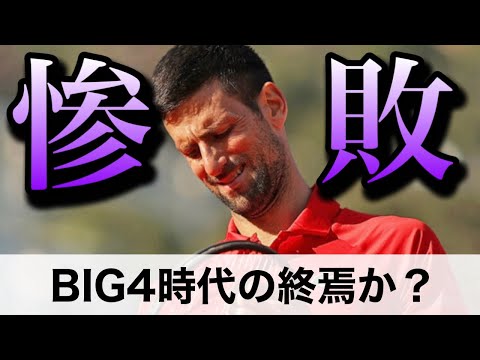 【もうダメか…？】ジョコビッチはまだトップで戦えるのかデータを見ながら考察