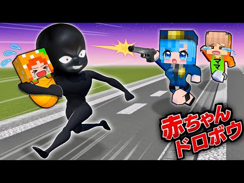 Thumbnail for 【赤ちゃんドロボー誘拐犯をつかまえろ!】マイクラで事件の犯人を探す警察探偵(#ぴこみんず )